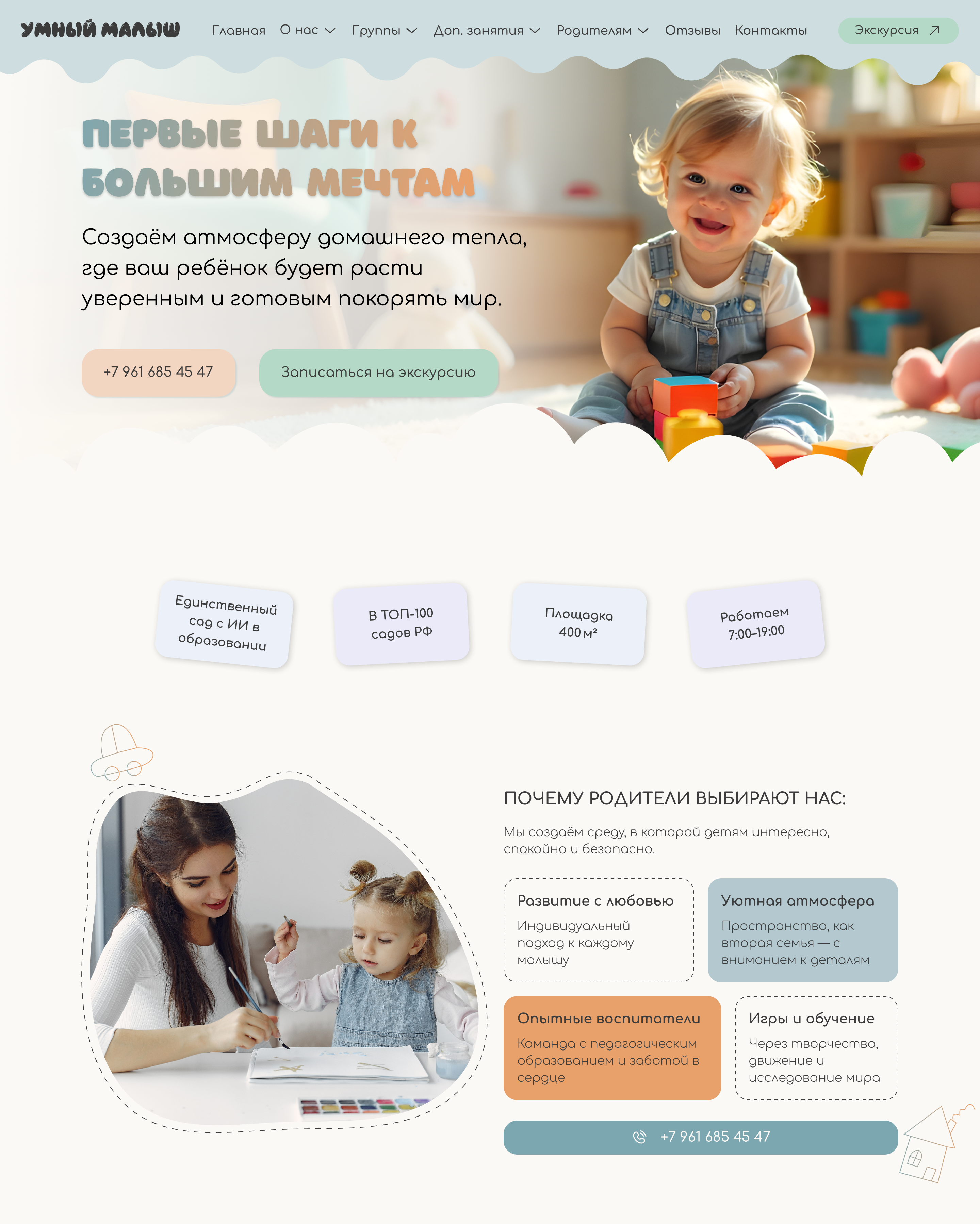 Smart Baby redesign